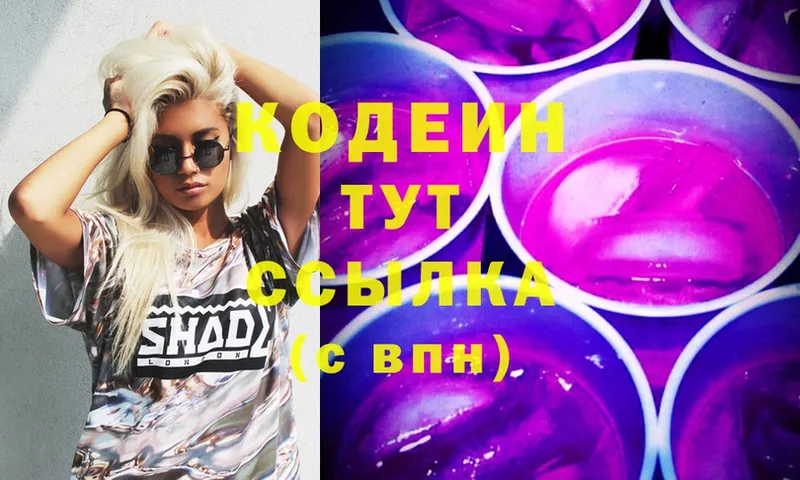 Кодеин Purple Drank  ОМГ ОМГ рабочий сайт  Буйнакск 